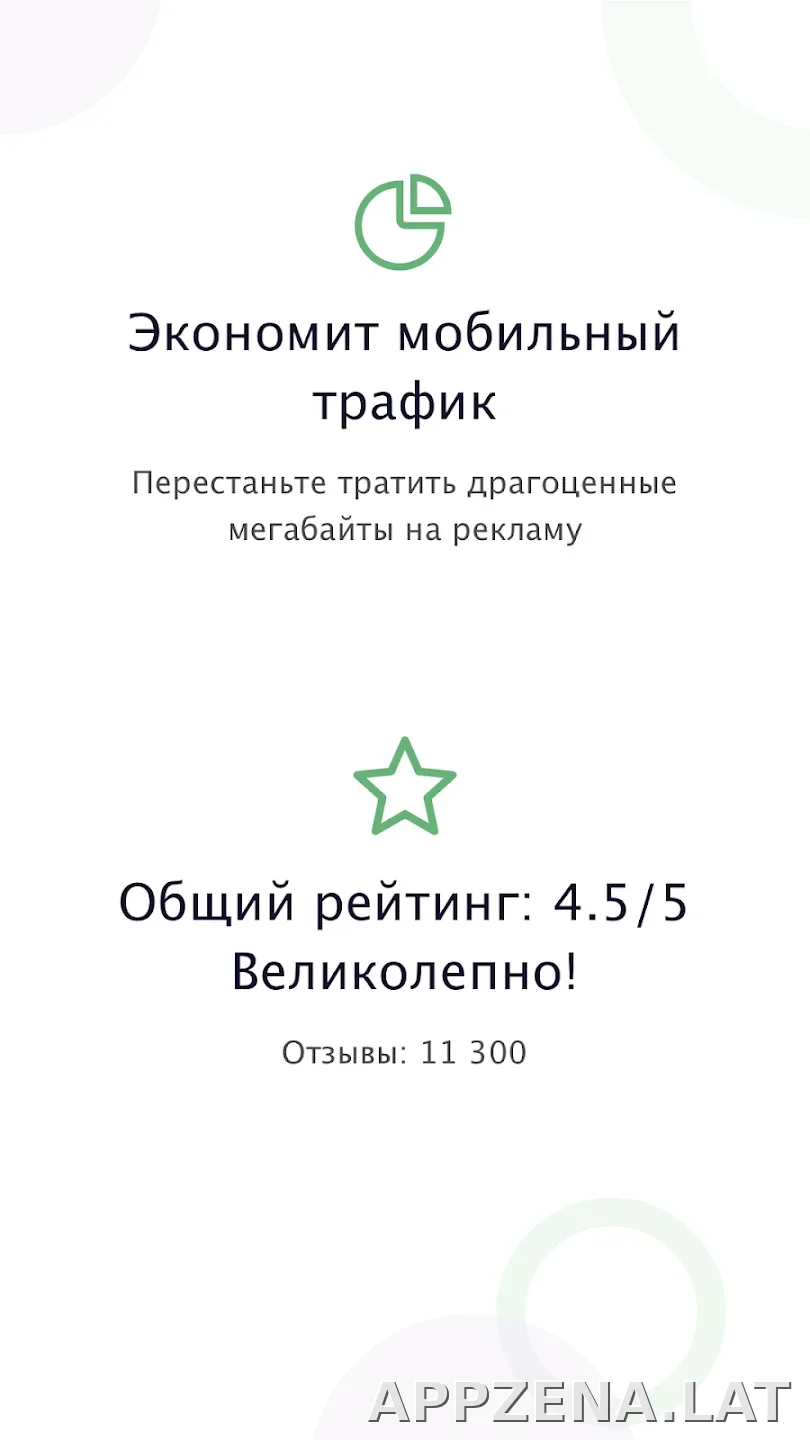 AdGuard Premium скриншот 1