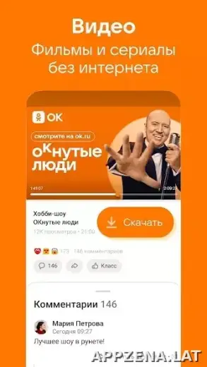 Одноклассники скриншот 2